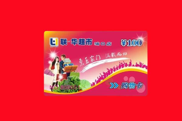 池州市回收购物卡